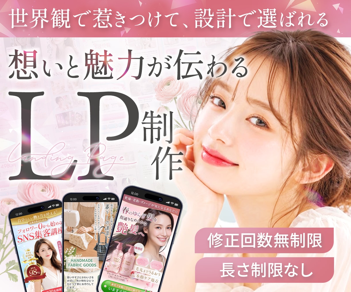 女性心理をもとに“欲しい”まで導くLP制作します 世界観×感情導線で売り込まずに惹き込むLP制作 イメージ1