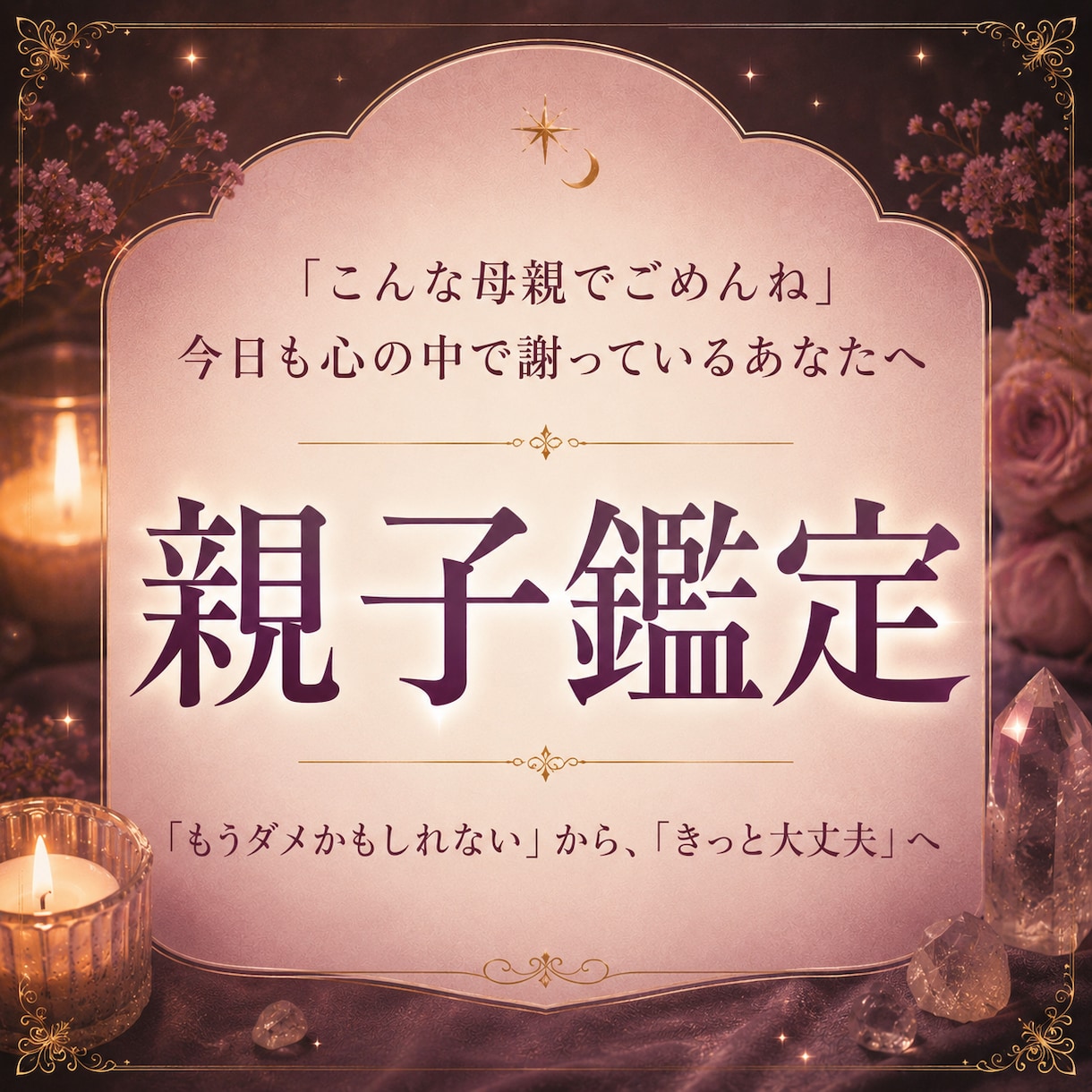 すれ違いを紐解き、安心できる親子関係まで導きます 「こんな親でごめん、もうダメかも」から「きっと大丈夫」へ イメージ1