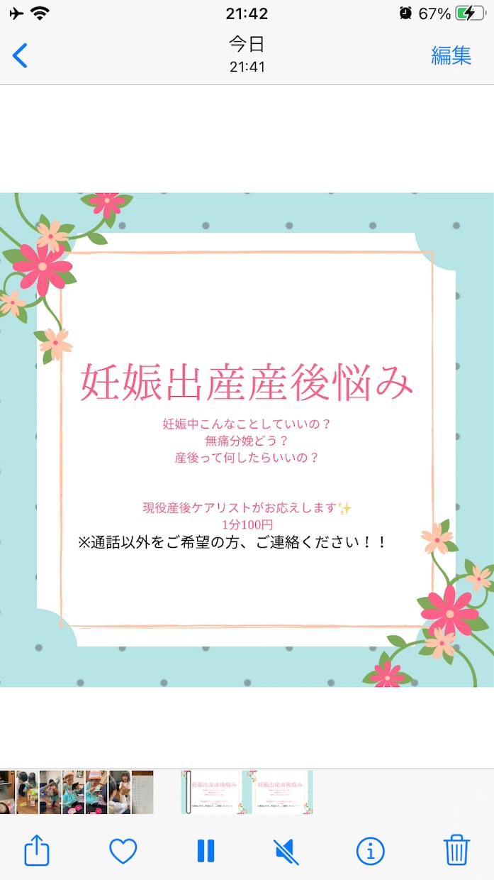 現役産後ケアリストが妊娠出産産後助けます 現役産後ケアリストが妊娠出産産後の相談受けます イメージ1