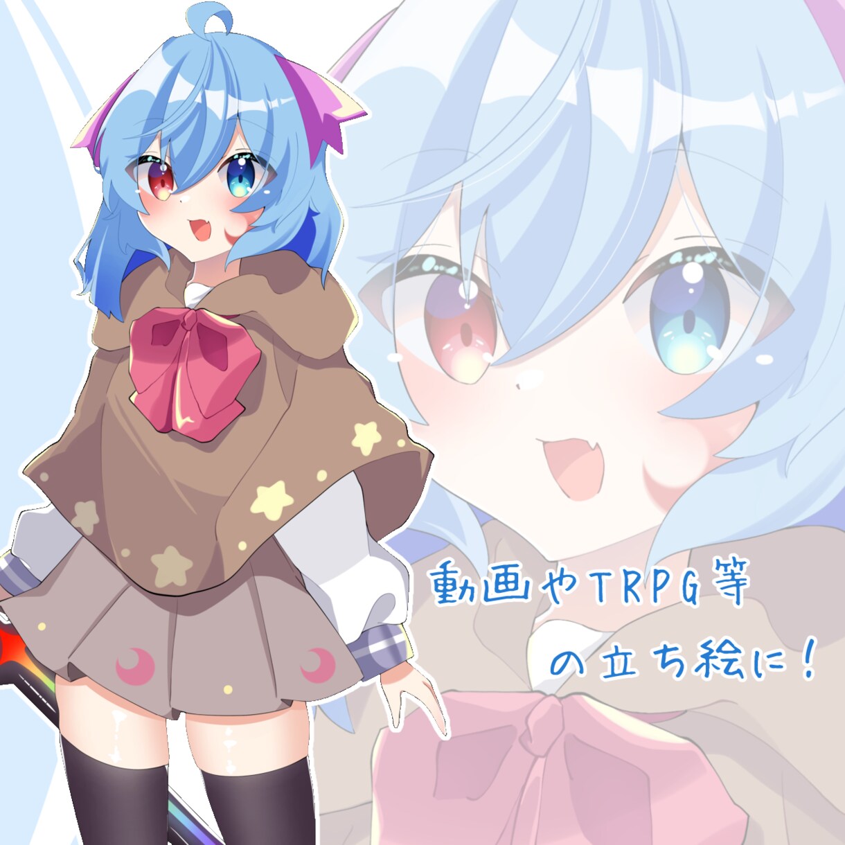 TRPG等の立ち絵を描きます グッズ化、動画等の立ち絵にもオススメです！ イメージ1