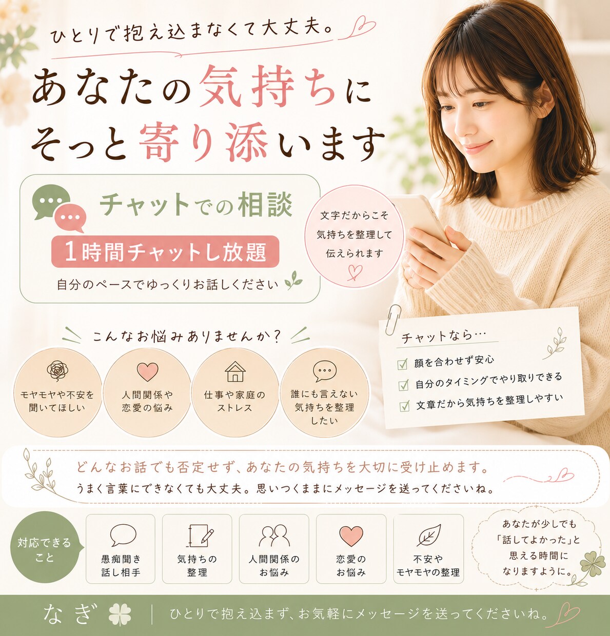 ゆっくり話したい方へ☀︎チャットで寄り添います 言葉にするのが苦手でも大丈夫。お気軽にご相談ください。 イメージ1
