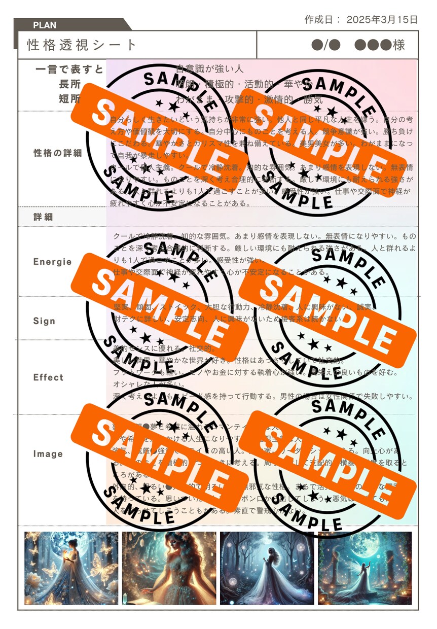 性格透視シート　　24時間以内鑑定します 3000文字以上の鑑定書で本性が丸見え貴方もあの気になる人も イメージ1