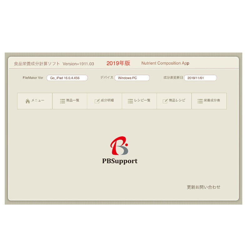 食品表示法対応の栄養成分計算アプリ制作します 新しい食品表示法で義務化された栄養成分表示の値、計算します イメージ2