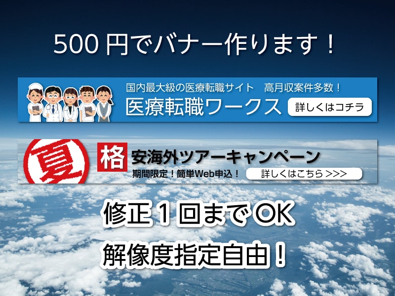 ウェブサイト用のバナー作ります 修正可能！ウェブサイトに最適！1000円でバナー作ります！ イメージ1