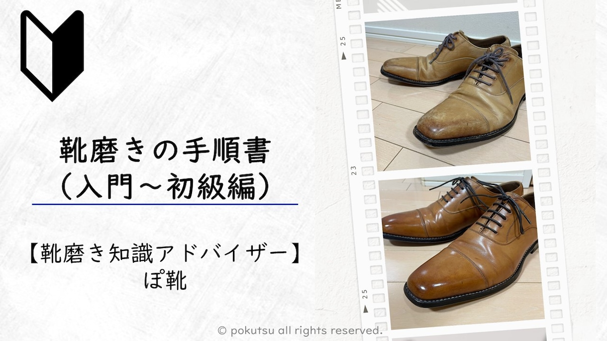 靴磨きの手順書【入門〜初級編】販売します 靴磨き初心者向けの手順書をpdfにてご提供いたします。 イメージ1