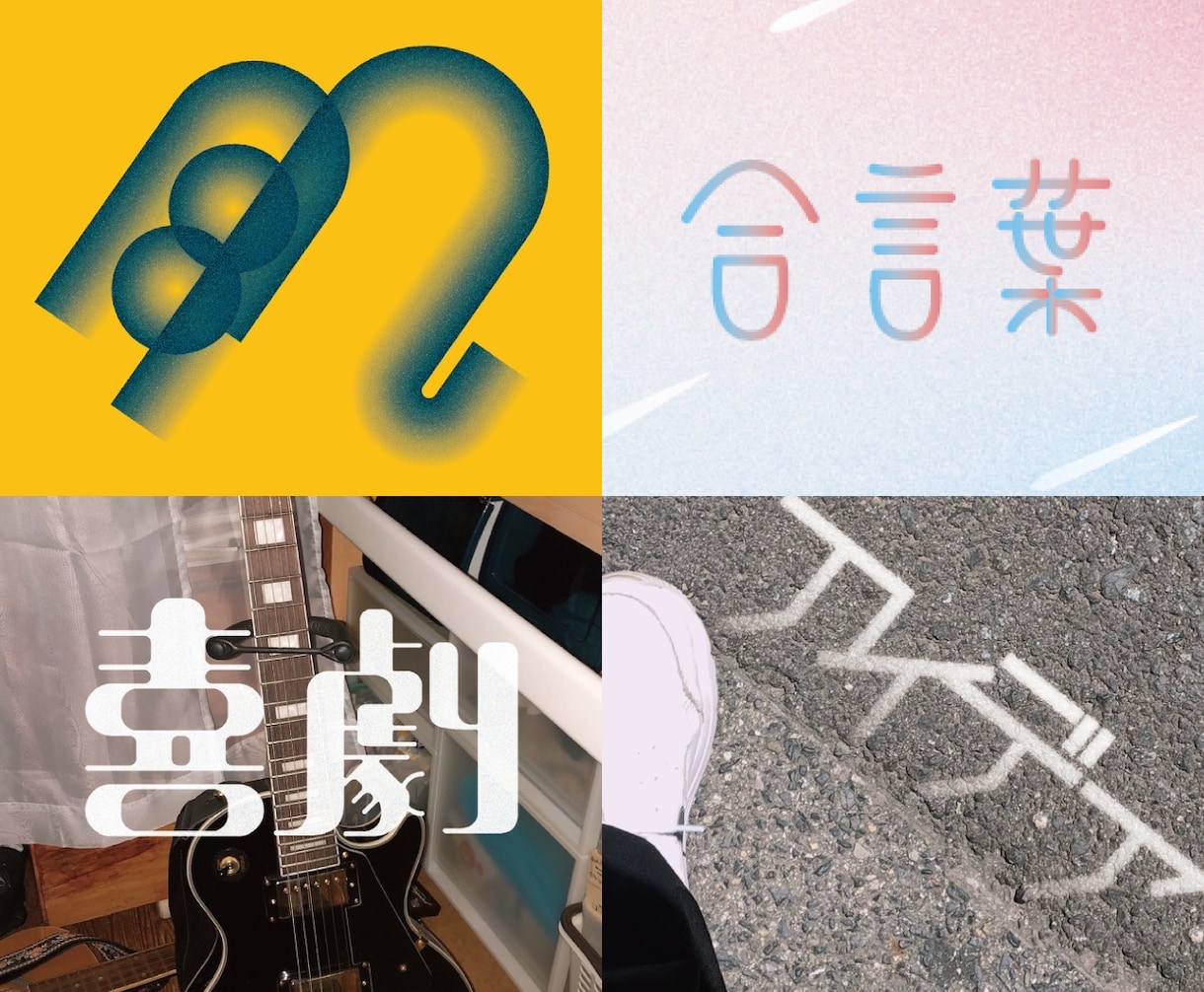 世界観を大切にしたタイトルロゴを制作します 雰囲気に合わせて丁寧にデザインいたします。 イメージ2