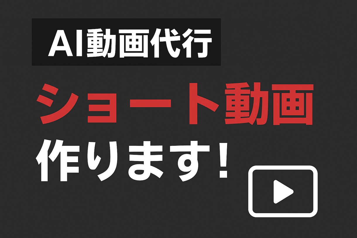 AI動画編集代行やります 短尺・YouTube・リール対応！最短当日納品✨ イメージ1