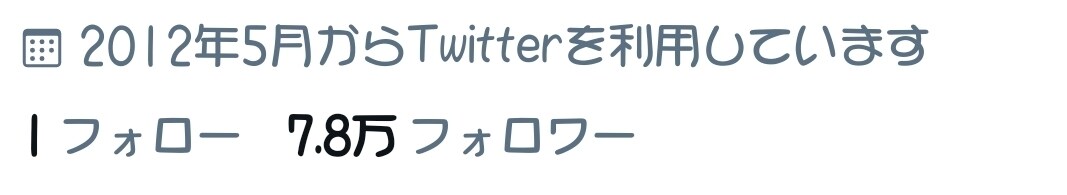 圧倒的コスパ!　Twitter約8万人に宣伝します 宣伝･集客･告知 etc... イメージ2