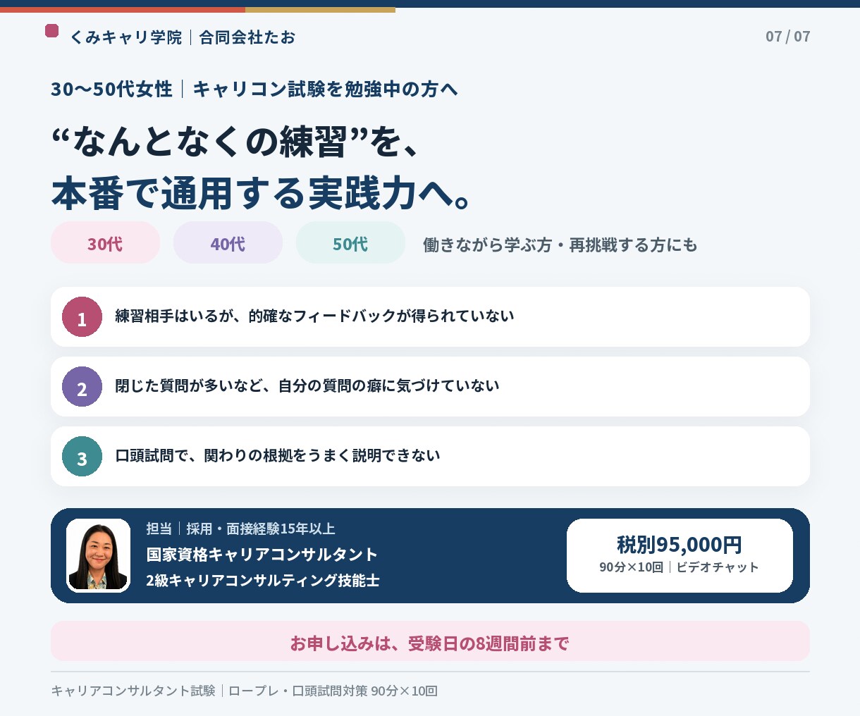 キャリコン【ロープレ】2級事例で徹底的に鍛えます オープンクエスチョンの回数まで計測。口頭試問対策も抜かりなく イメージ7