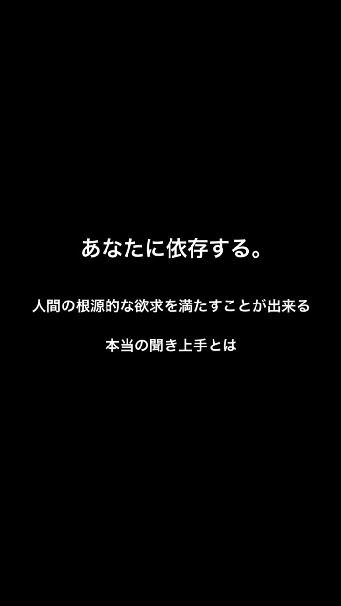 聞き上手とは何かを教えます 出会って１分。話しやすいと言われるコツとは。 イメージ1