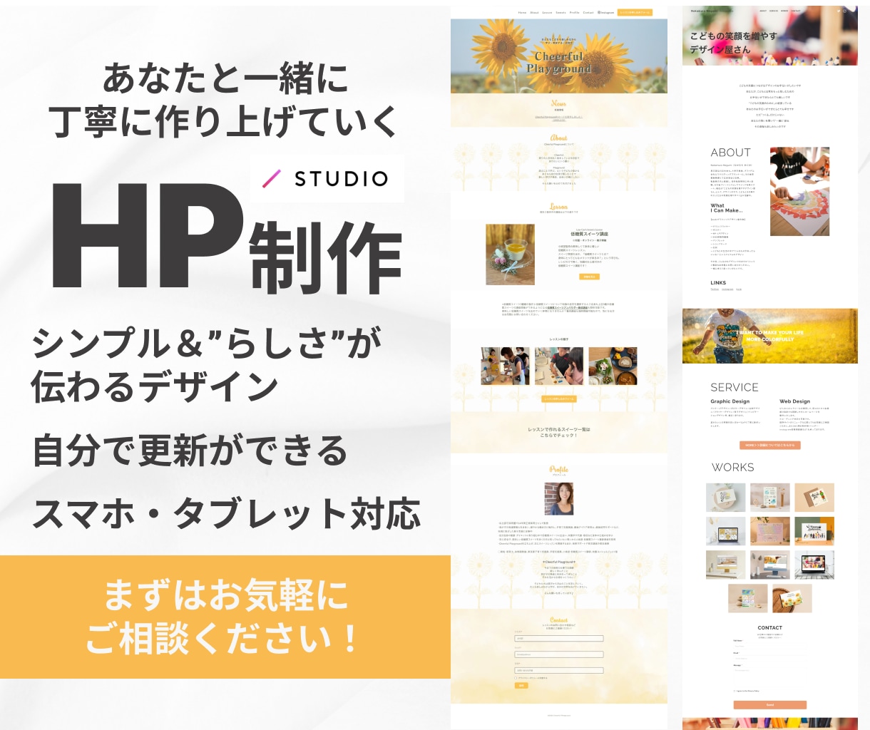 STUDIOでシンプルでオシャレなHPを作ります 女性・子ども向けお教室・習い事／新しい一歩を踏み出すお手伝い イメージ1