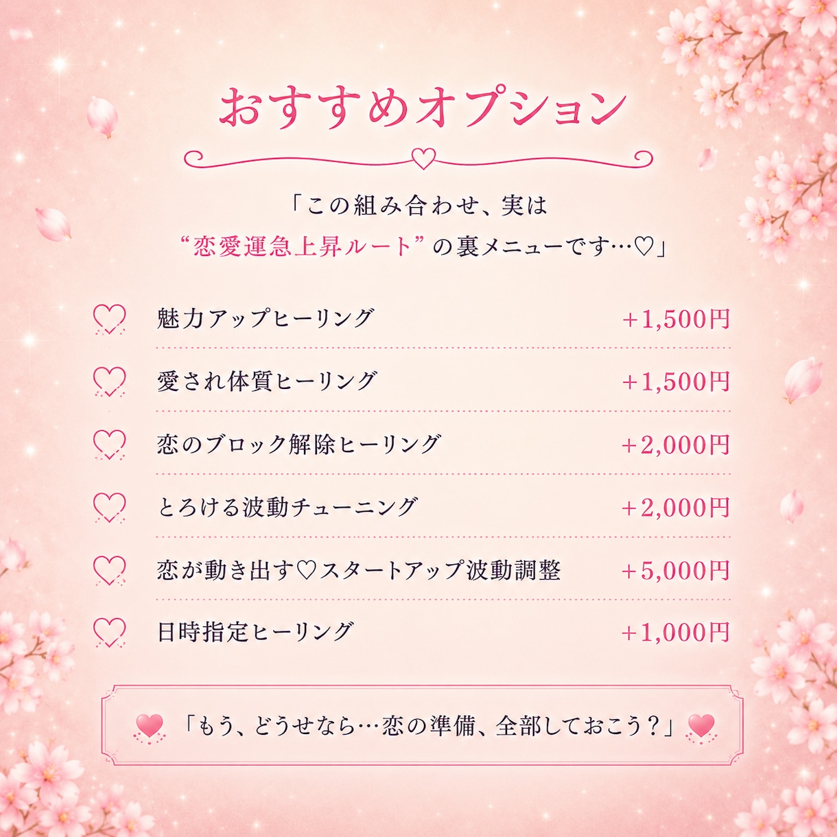縁結び♡恋を進めるご縁を結びます 出会い・片想い・再会..恋の流れをそっと動かす波動ヒーリング イメージ5