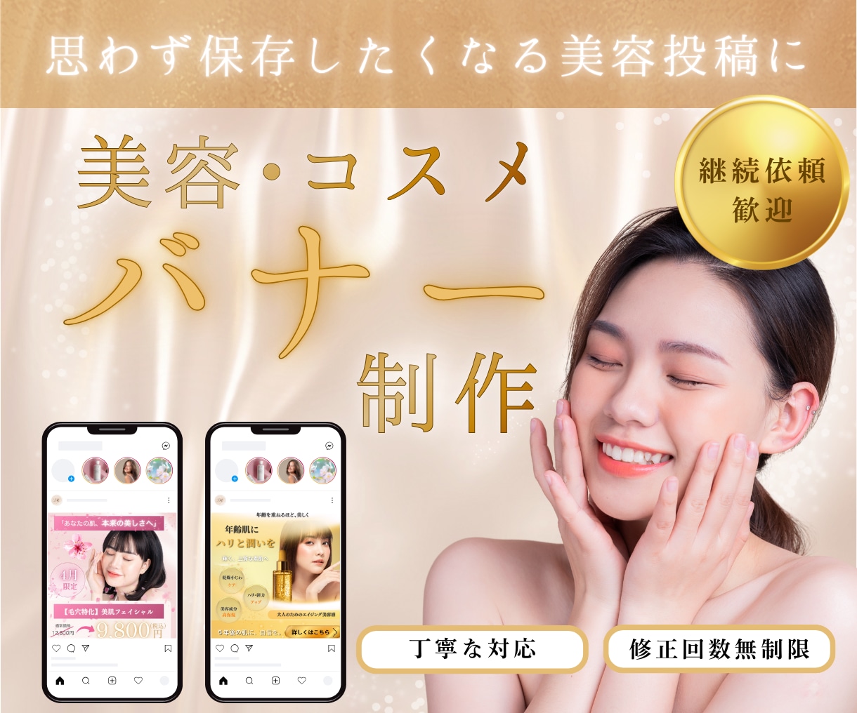 美容・コスメ投稿バナー制作します 思わず保存される美容デザイン制作 イメージ1