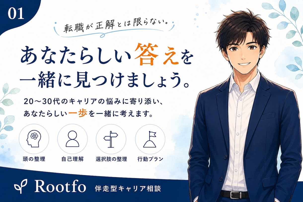 ひとりで抱えない|キャリア・仕事のお悩み相談承ます 転職すべき？職場や仕事の悩みを現役の人事責任者がお伺います イメージ1