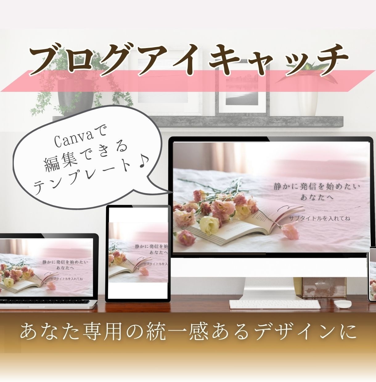 ブログアイキャッチ画像のテンプレートを作ります ブログ・noteに！Canvaで編集できるテンプレートです♪ イメージ1