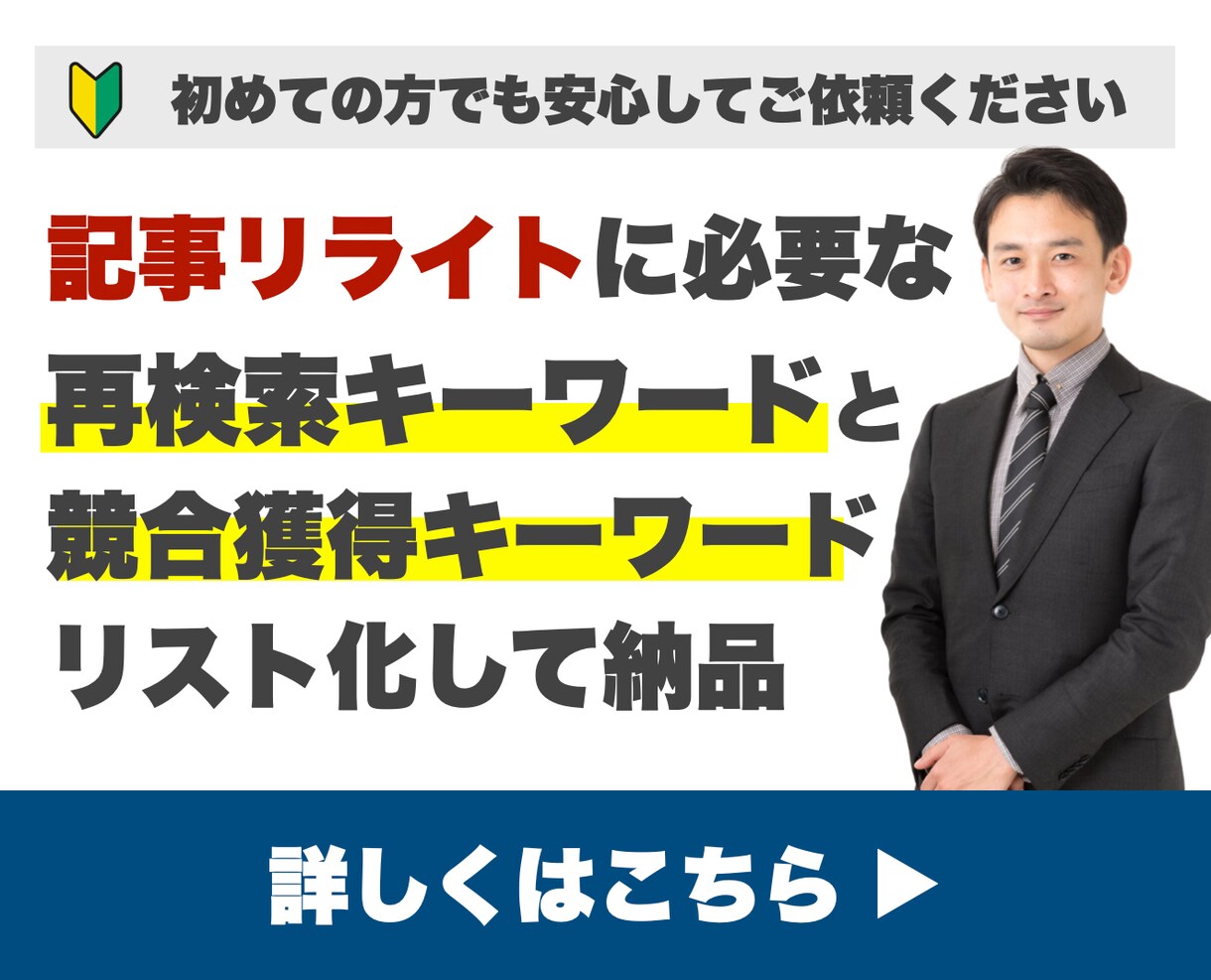 記事リライトに必要な競合獲得キーワードを調査します 現役SEO担当者がブログ記事のリライトに必要な要素を分析 イメージ1