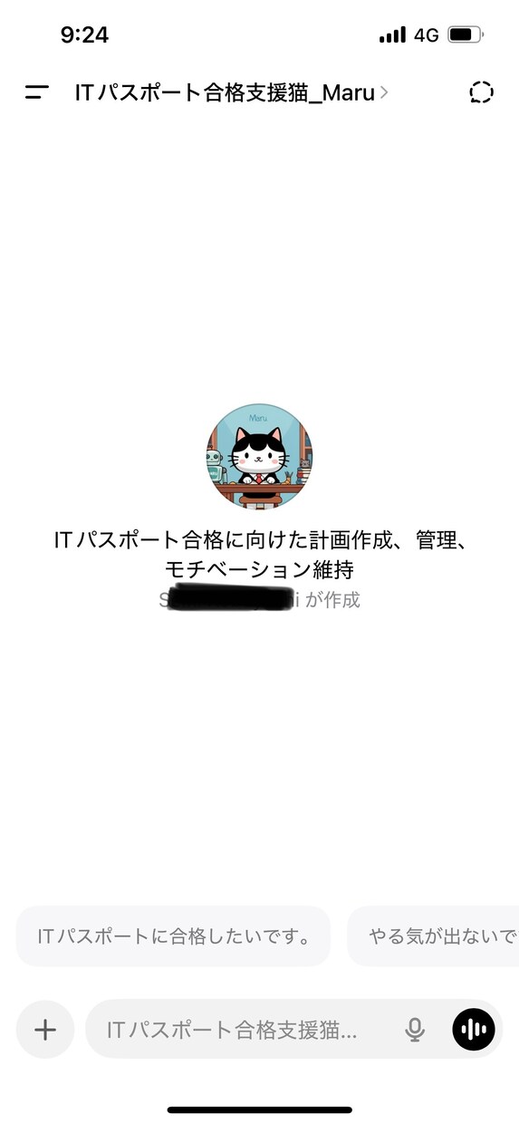 ITパスポート学習支援AI: 続かないを無くします 24時間いつでも相談可、進捗が見えて楽しく勉強を続けられる! イメージ4