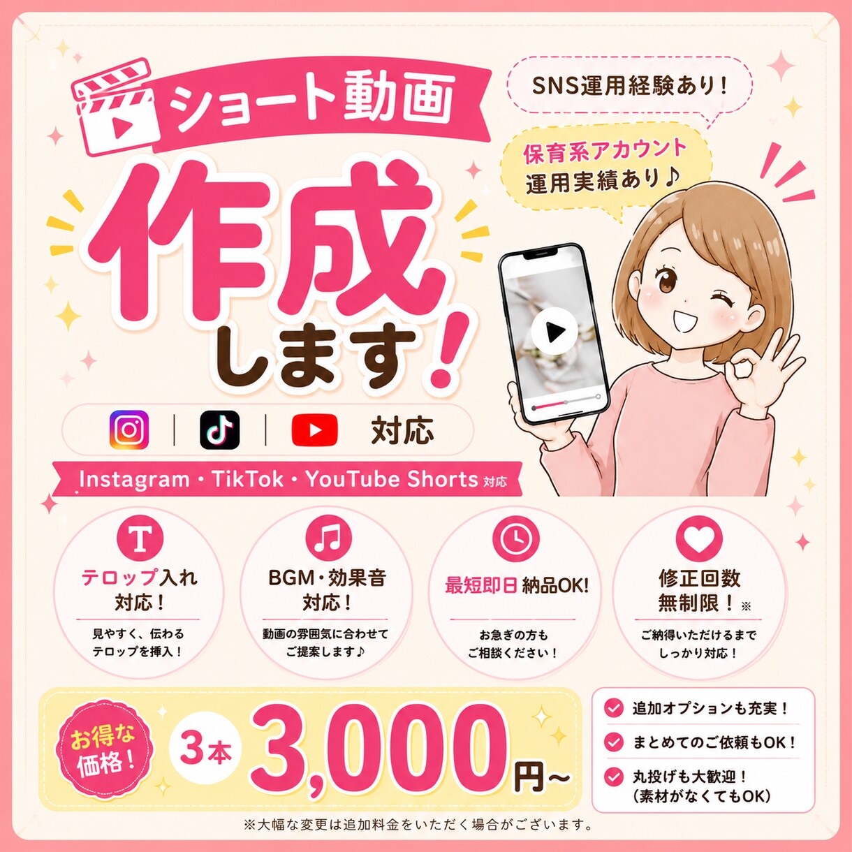 3本3000円！ショート動画編集します SNS運用中のみなさん、安く早めに受け取りたい方にオススメ イメージ1