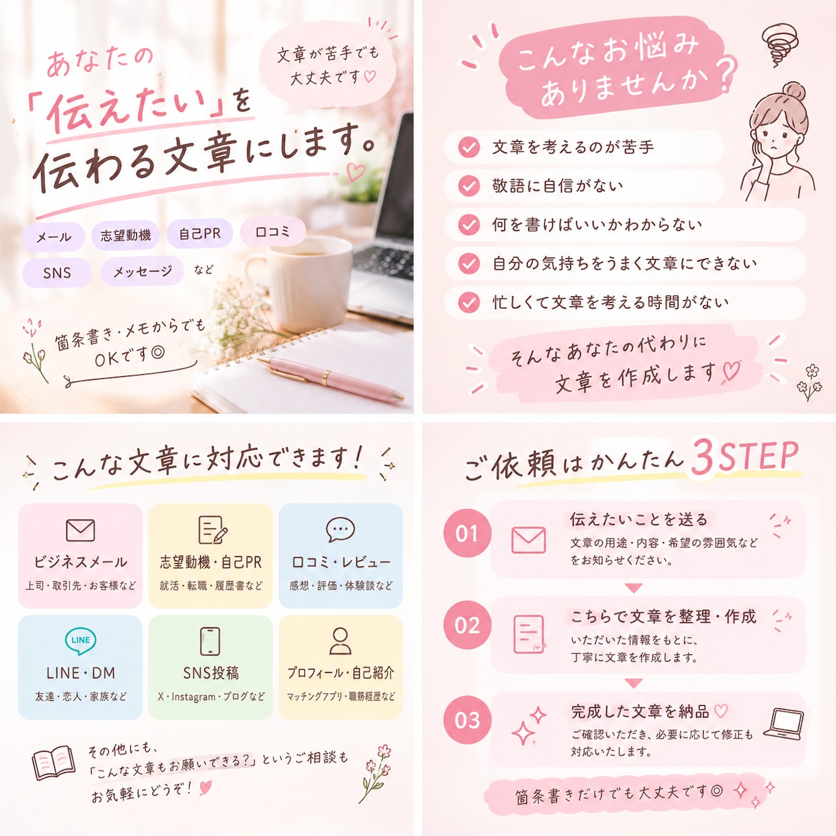 メール・志望動機・口コミなど幅広く対応します 「何を書けばいい？」を一緒に解決します イメージ1