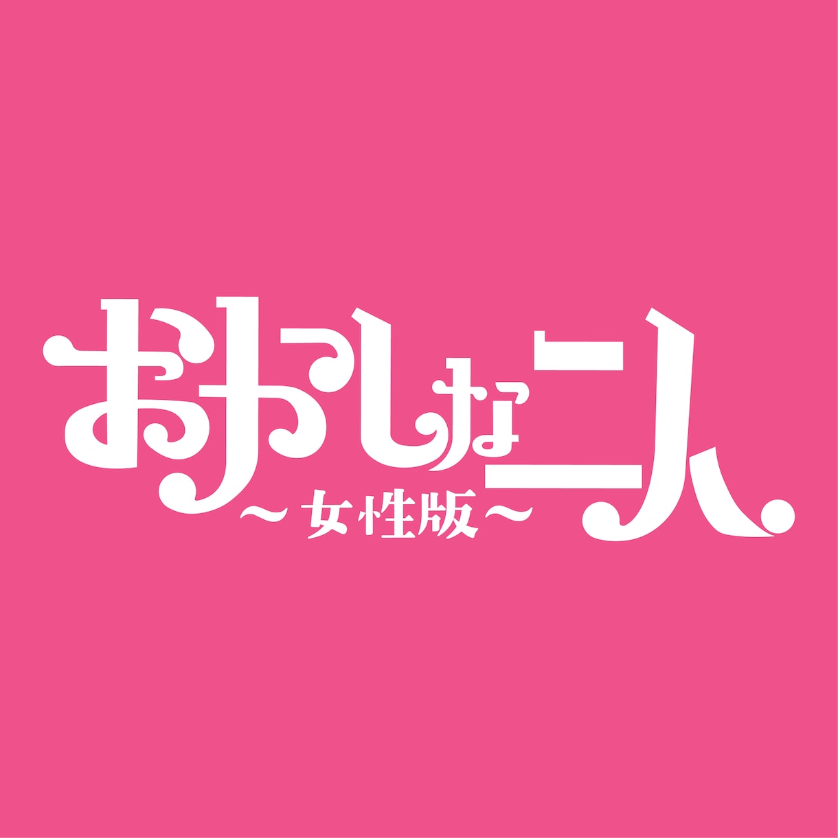 タイポグラフィで目に止まるロゴを制作します 企業ロゴ〜タイトルまで、タイポグラフィで文字イメージを表現！ イメージ4
