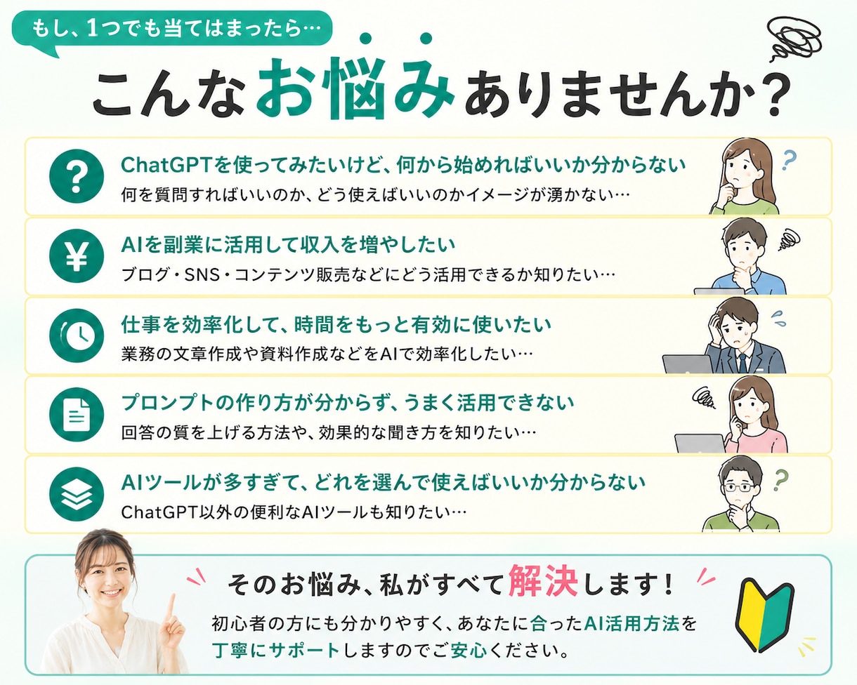 ChatGPTの使い方や活用方法をサポートします ChatGPTの使い方から副業活用まで丁寧にサポートします イメージ2