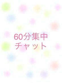 女性限定でお待ちしてます 初心者ですが良ければたくさんお話しませんか♪ イメージ1