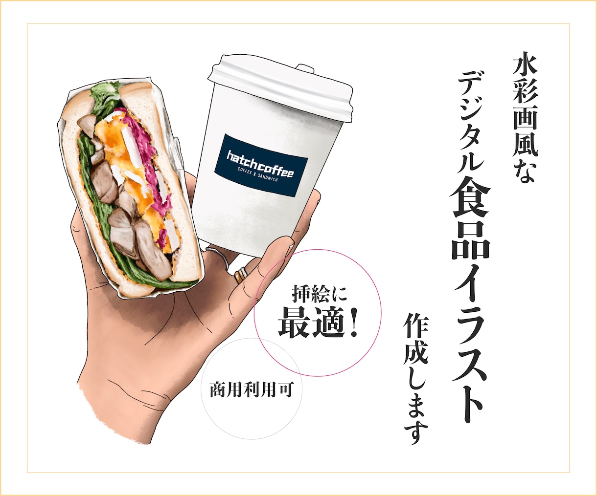 ちょっとリアルな食品イラスト作成します 5名様限定2,000円！満足のクオリティでお作りします！ イメージ1