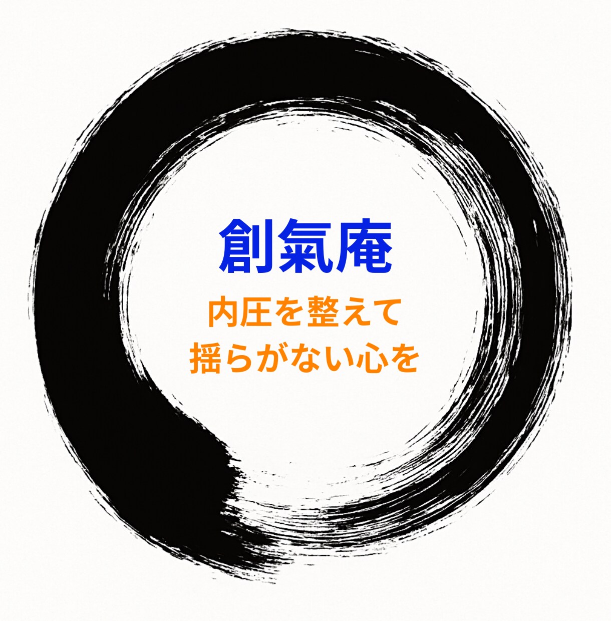もう、不安に振り回されないように、心身を調整します 内圧を整え、揺らがない自分軸=本来の力を今ここで取り戻そう！ イメージ1