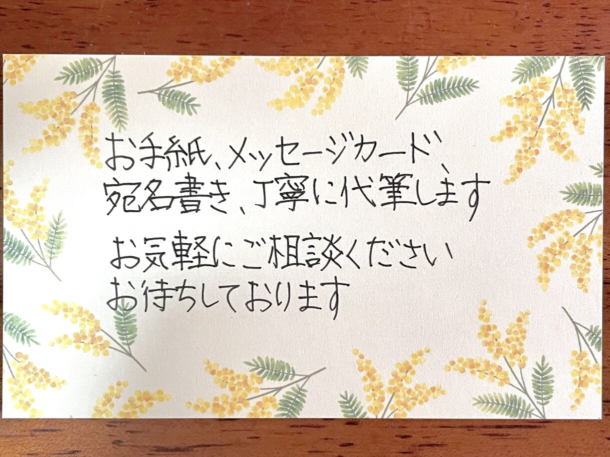 手書き【代筆します】読みやすい文字で仕上げます 書道経験ありの四児の母が、経験を活かして心を込めて対応します イメージ4
