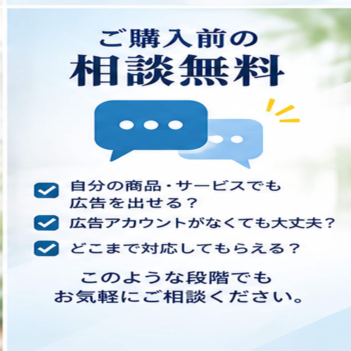 Google検索広告の初期設定と30日間運用します 現役運用者が検索広告（リスティング広告）を徹底サポート イメージ10