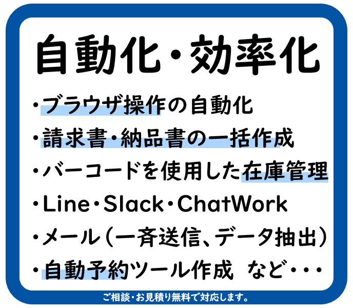 繰り返しの作業・業務を自動化・効率化します ご要望に柔軟に対応できますので、お気軽にご相談ください。 イメージ1