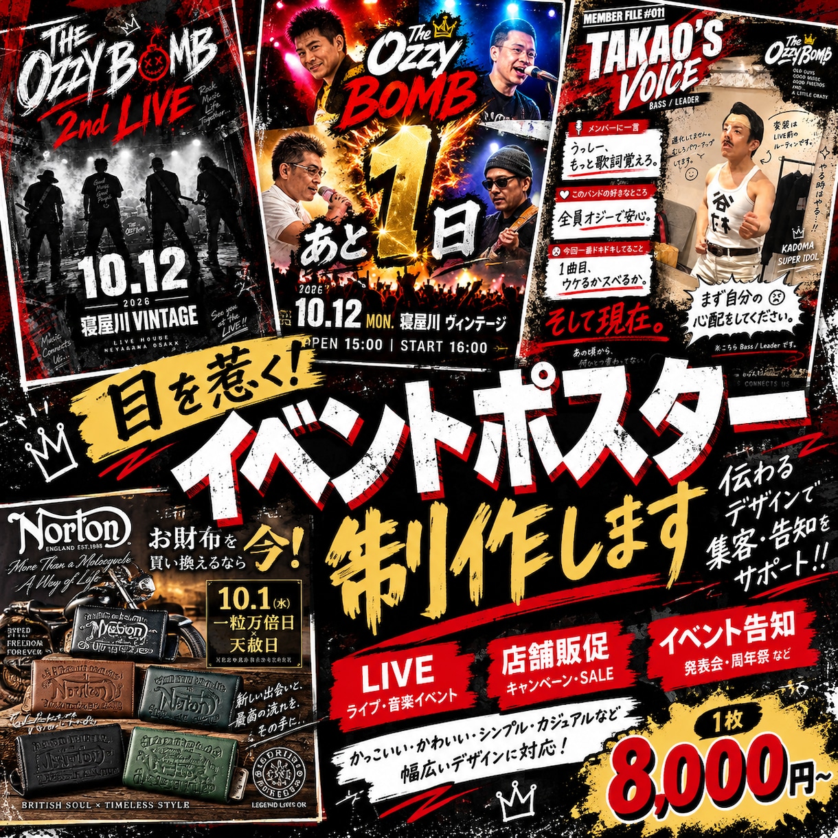 目を惹くイベントポスターを作ります LIVE・店舗イベント・告知など魅力が伝わるデザインをご提案 イメージ1