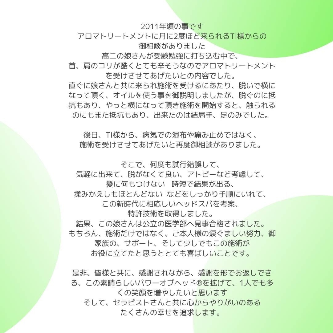 受験生(小学生よりOK)へのケアをお伝えします 自律神経を整え頭を温めて心まで温まる新時代のヘッドマッサージ イメージ5
