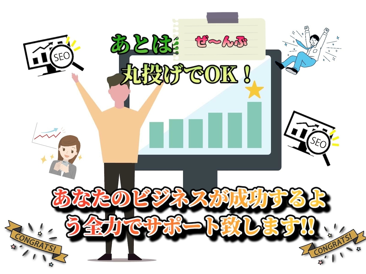 すべて丸投げでOK！最適なSEO対策を施します 最適なHTMLソース、上位表示に有効な被リンク作成します！ イメージ5
