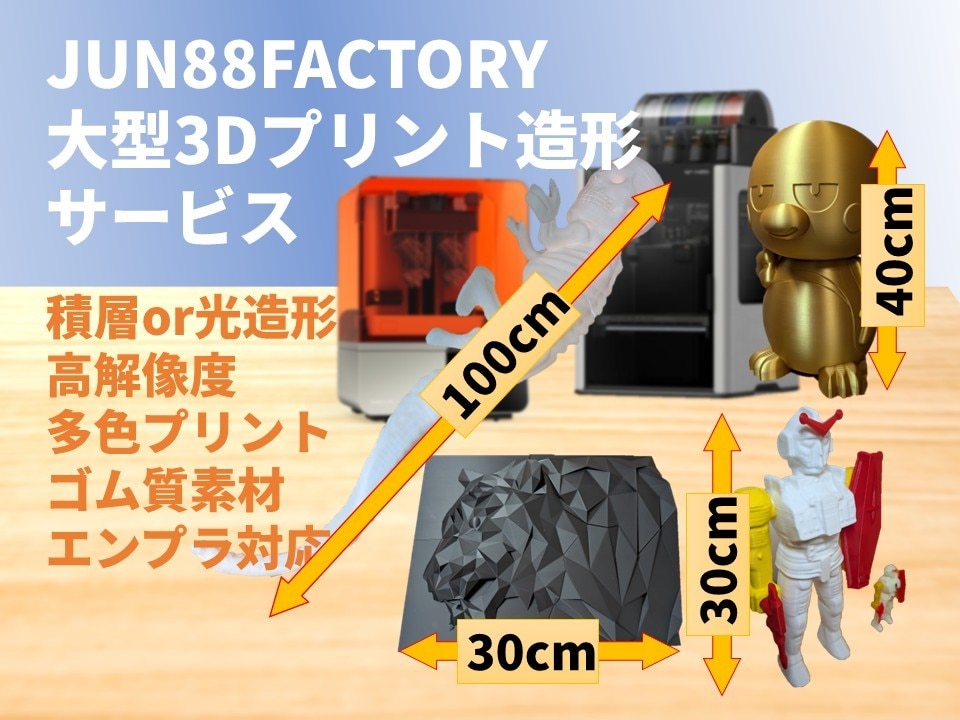 大型の3Dプリント品製作、納品致します 大型のフィギュアや、模型、建築模型など製作、納品致します！ イメージ1
