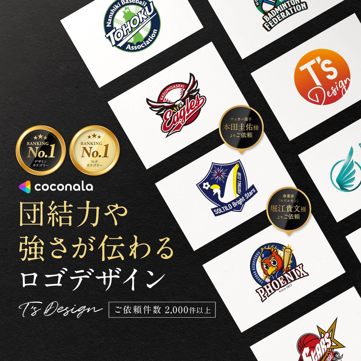プロが団結力や強さが伝わるロゴを制作します 野球チーム、サッカー、バスケなどプロアマ問わずご相談ください イメージ1