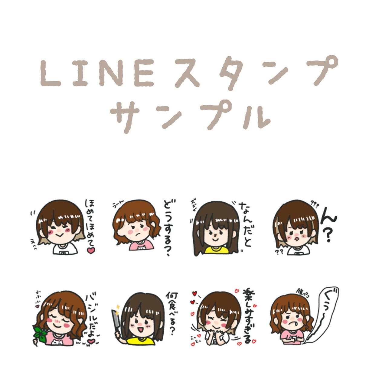 あなただけのゆるかわLINEスタンプ作ります 家族や友達や恋人と使う貴方だけのLINEスタンプ作成 イメージ3