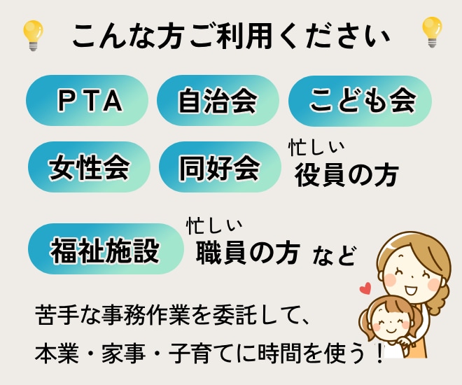 自治会・PTA・福祉施設などの事務代行します 元WEBデザイナーが作る見やすい資料｜手書き原稿もOK イメージ2