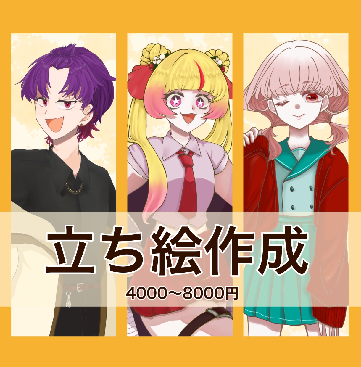 立ち絵作成いたします TRPG、SNSなどにも！まずはお気軽にご相談ください イメージ1