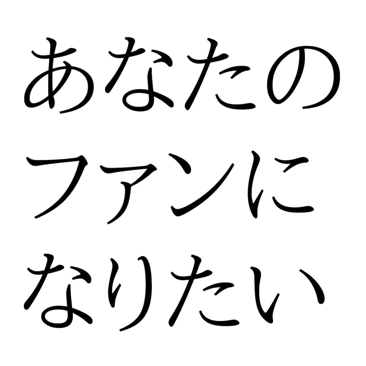 あなたの作品にラブレター書きます オタクがとにかく愛をたくさん伝えます!