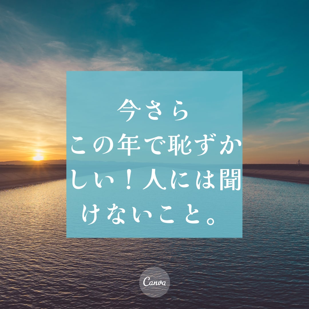 今さら人に相談できないこと、なんでも伺います この年で？恥ずかしいから友達に聞けない。結婚、恋愛、離婚等 イメージ1
