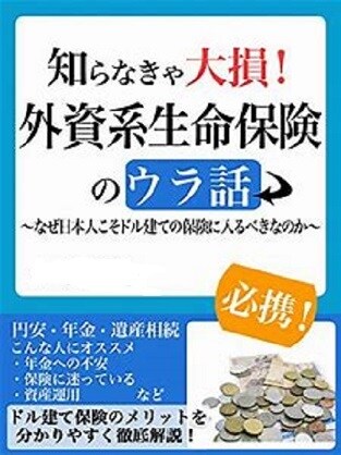 あなたの保険の健康診断します 元会社経営者が教えます。無駄のない保険の入り方、選び方 イメージ1