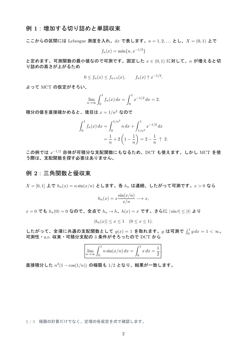 ルベーグ積分の収束定理を学ぶ教材を作ります MCT・Fatou・DCTの仮定と反例を確認 イメージ3