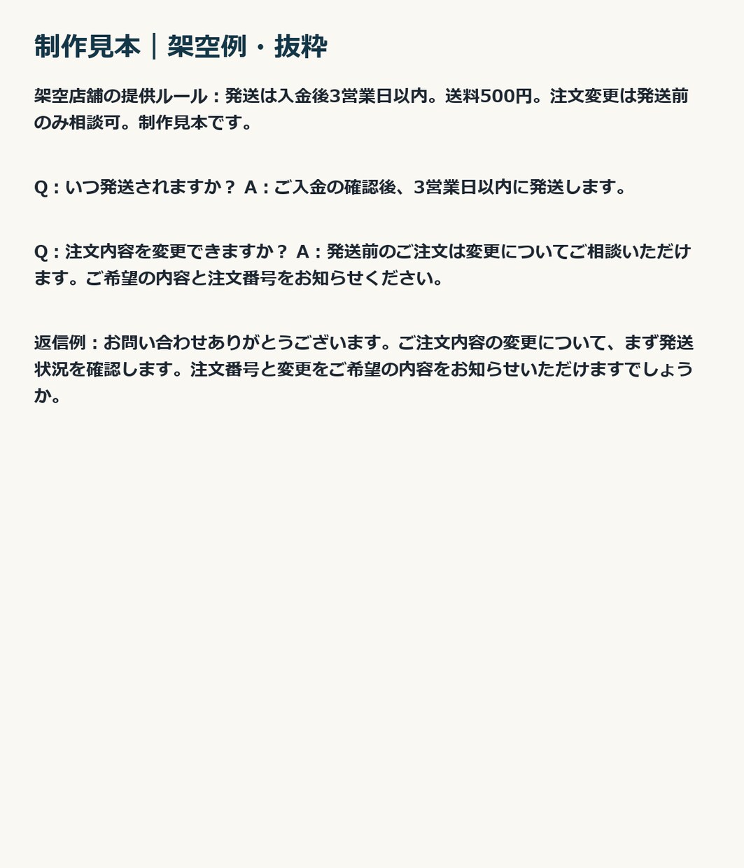 お店のFAQと問い合わせ返信文を作ります 繰り返しの質問に、確認済み情報で回答 イメージ2