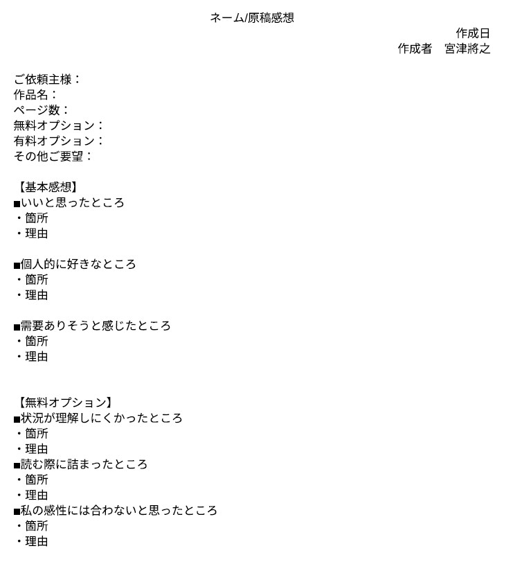漫画ネーム感想を書きます 自信がないとき　第三者の目線が欲しいときに活用ください イメージ1