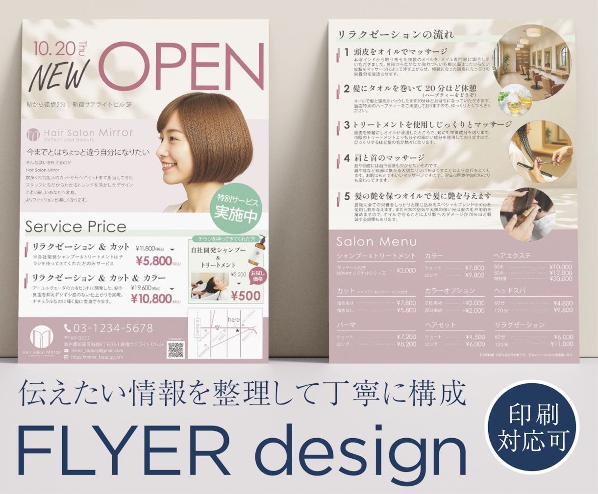 情報整理で訴求内容を明確に伝えるチラシを作成します 訴求対象に刺さる、手に取ってもらえるデザインを提供いたします イメージ1