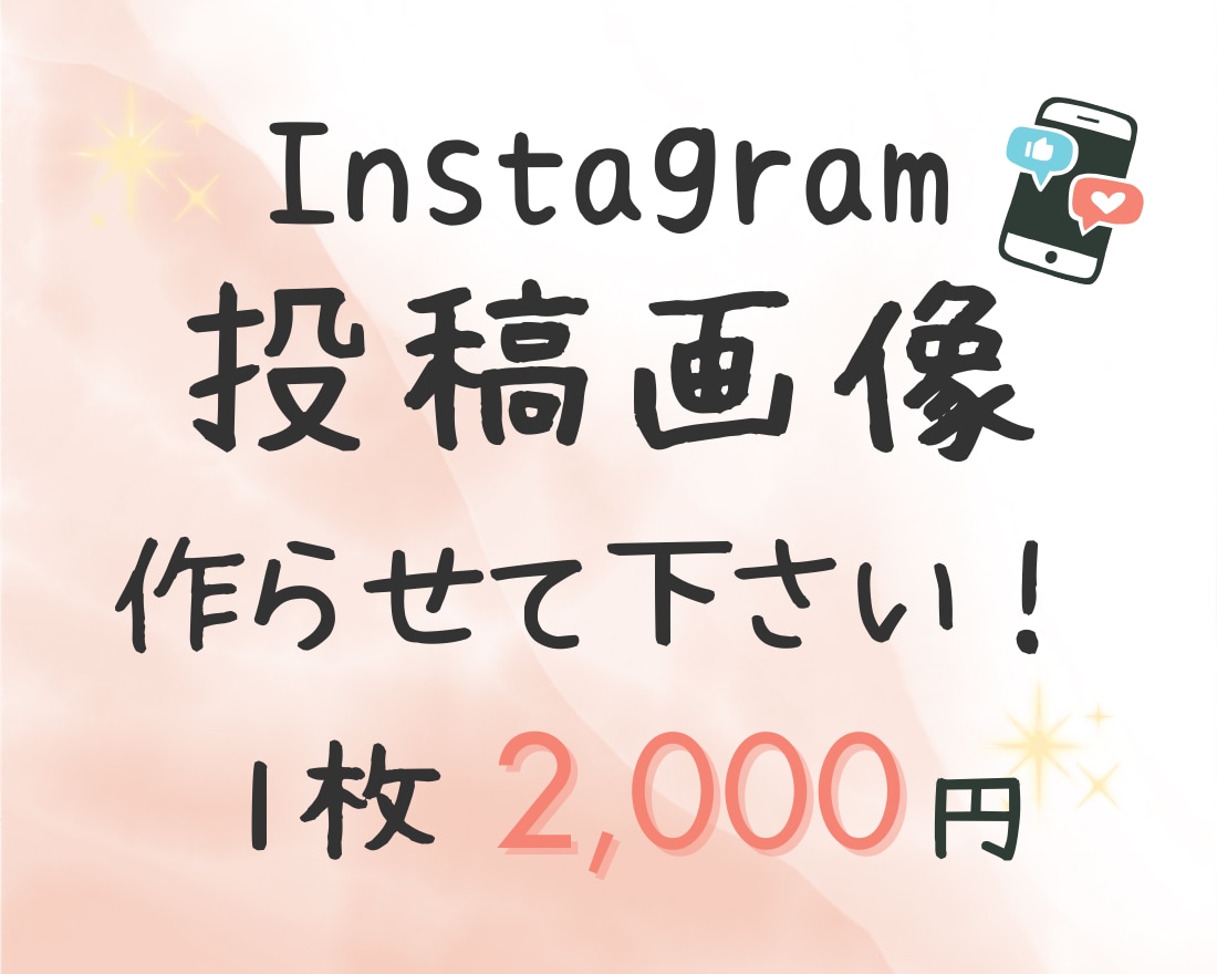 SNS・インスタグラム投稿画像を作成します あなたの画像デザインを是非やらせてください！ イメージ1