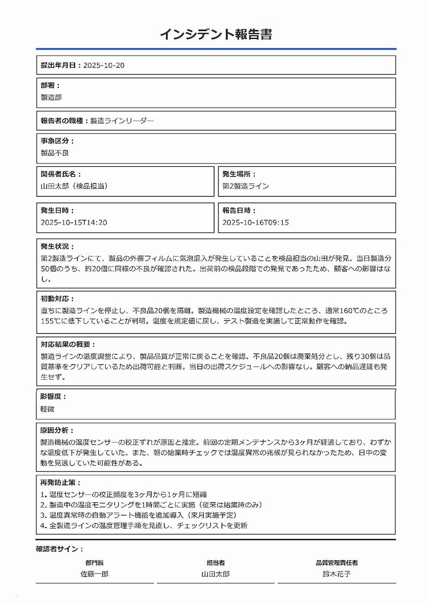 業務用インシデント報告書システム作成します ネット不要・簡単操作のデジタルフォーム イメージ1