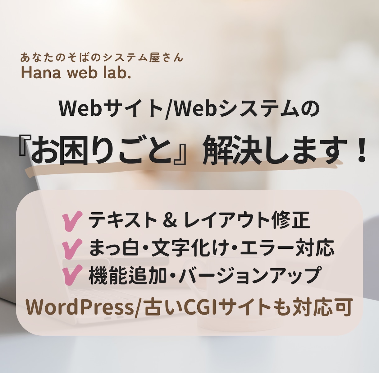ホームページの修正/修復>20年の経験で対応します Webサイト・WordPressのお悩み解決します！ イメージ1