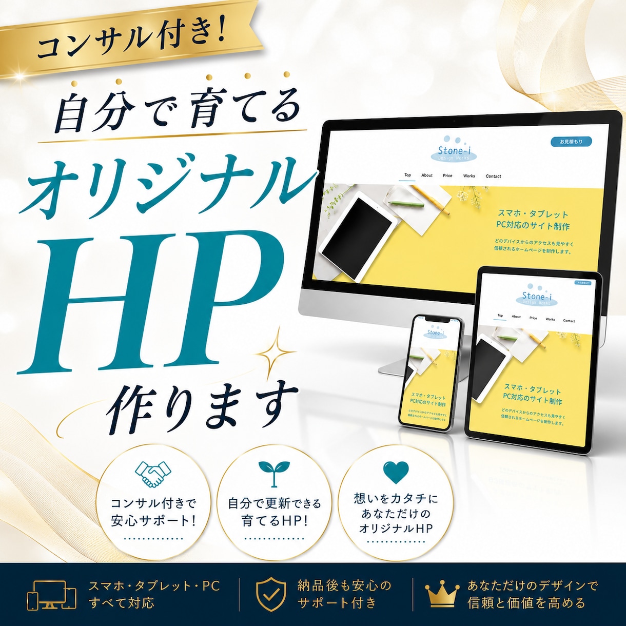 コンサル付き!自分で育てるオリジナルHP作ります 事業の強みを活かすコンサル付きHP。納品後は自分で更新できる イメージ1